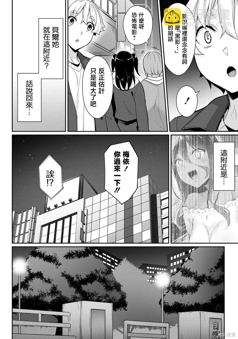 愛有些沉重的黑暗精靈從異世界追過來了 - 第27話 - 6