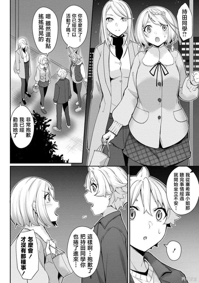 愛有些沉重的黑暗精靈從異世界追過來了 - 第27話 - 2