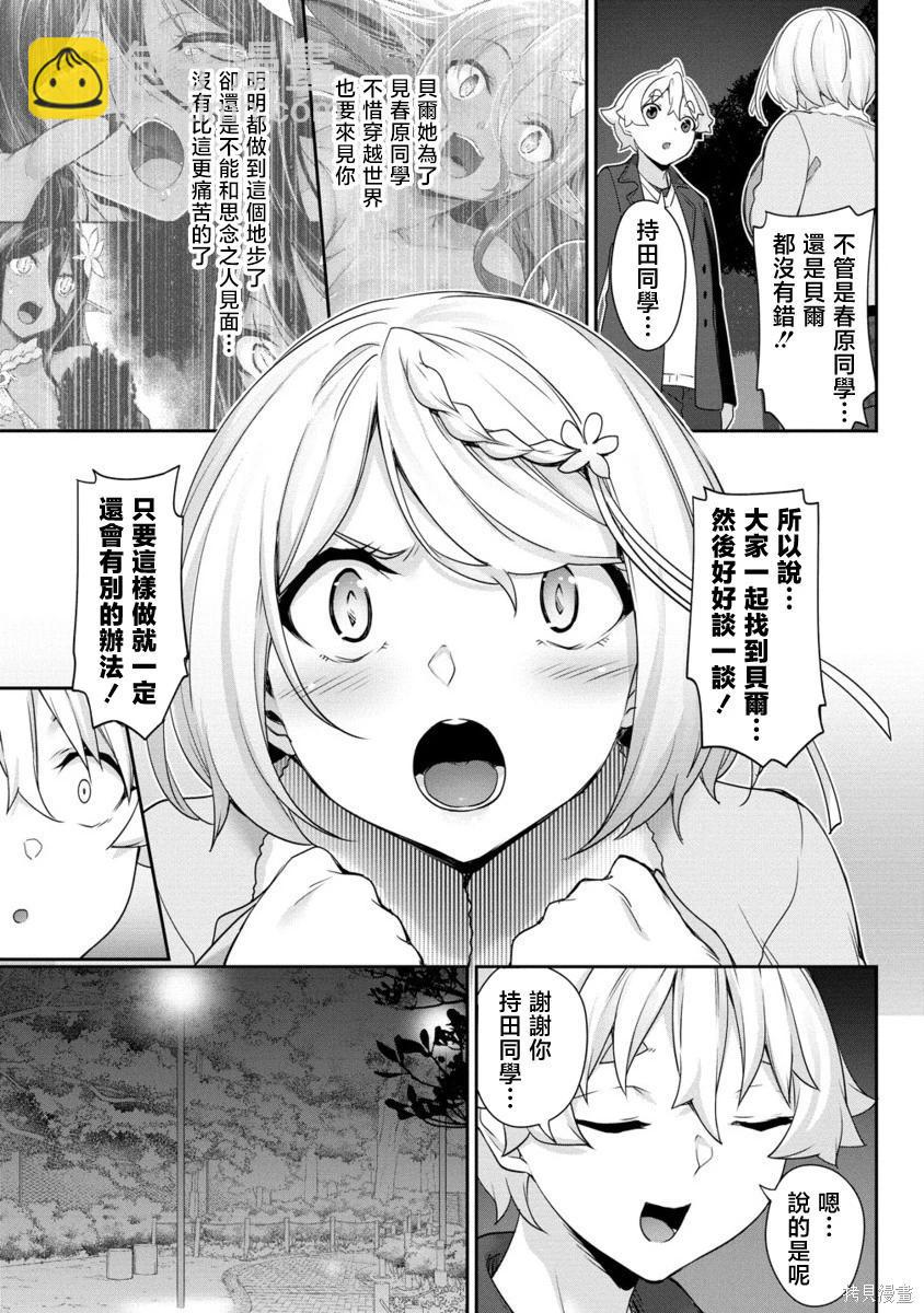 愛有些沉重的黑暗精靈從異世界追過來了 - 第27話 - 3