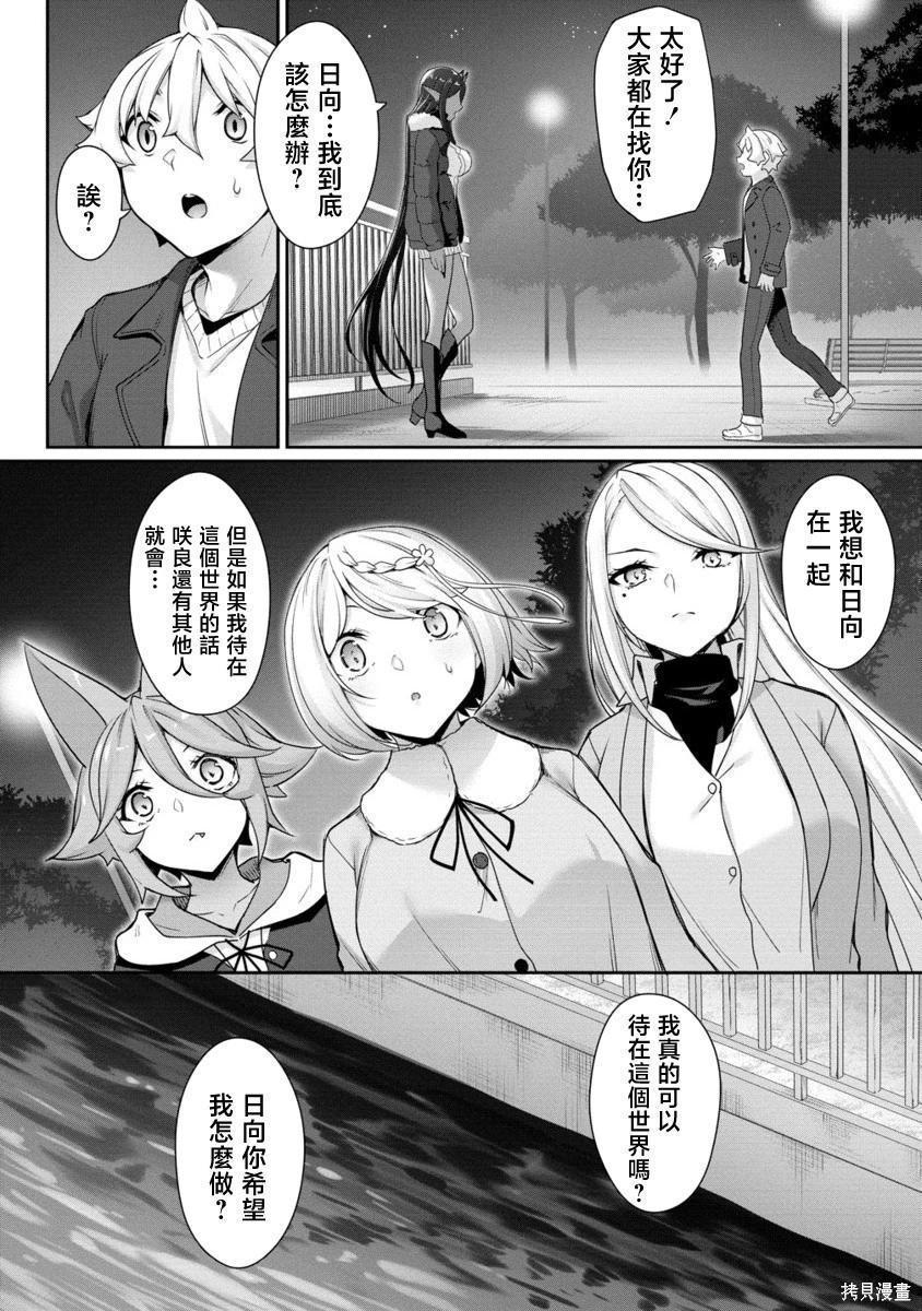 愛有些沉重的黑暗精靈從異世界追過來了 - 第27話 - 6