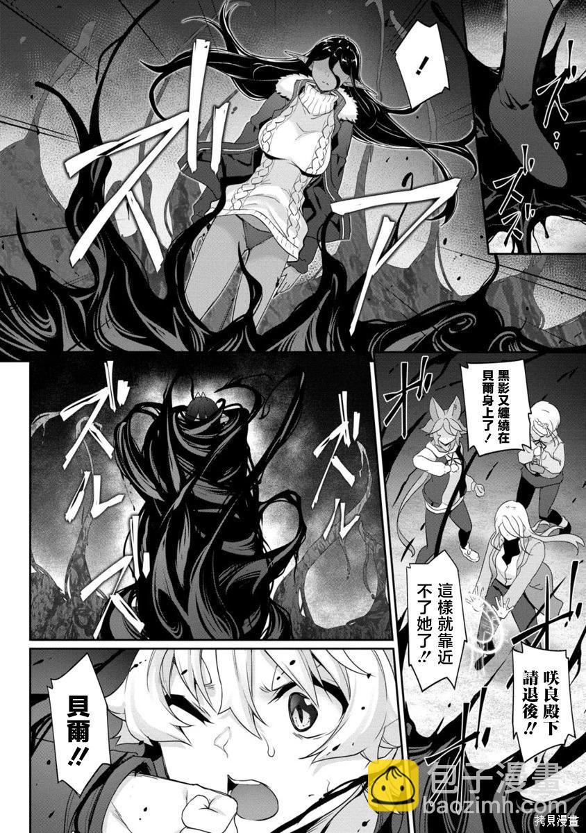 愛有些沉重的黑暗精靈從異世界追過來了 - 第27話 - 4