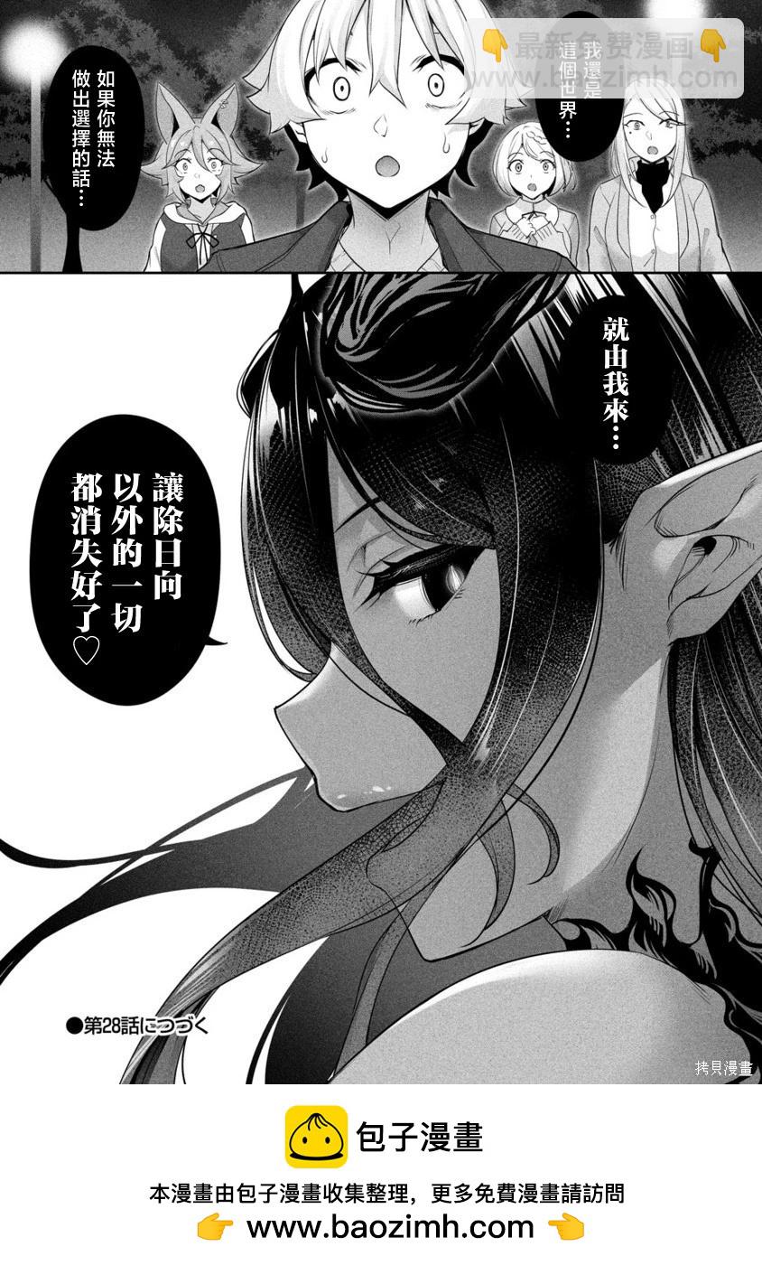 愛有些沉重的黑暗精靈從異世界追過來了 - 第27話 - 2