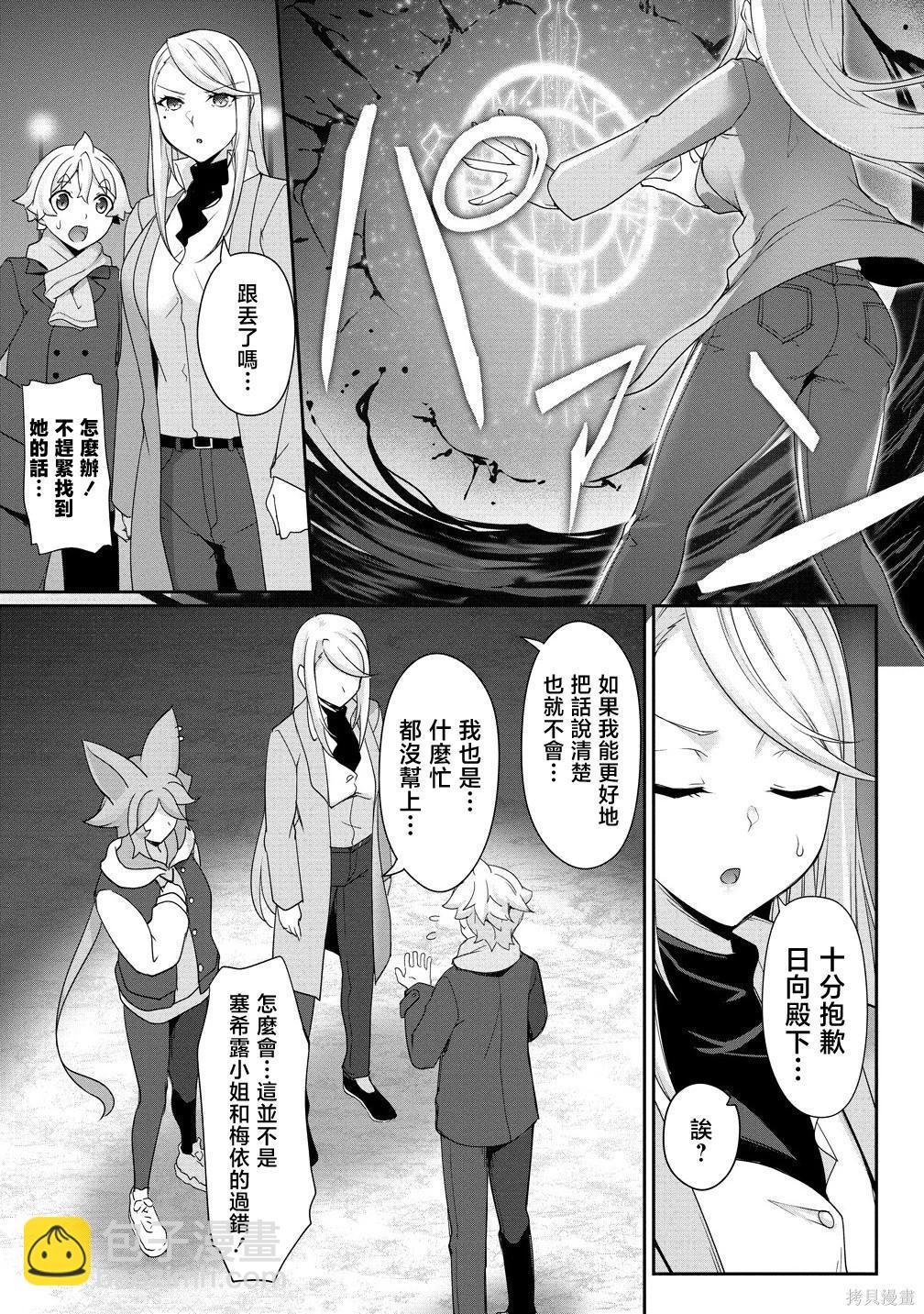 愛有些沉重的黑暗精靈從異世界追過來了 - 第27話 - 3