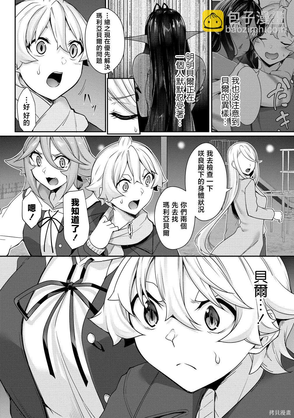 愛有些沉重的黑暗精靈從異世界追過來了 - 第27話 - 4