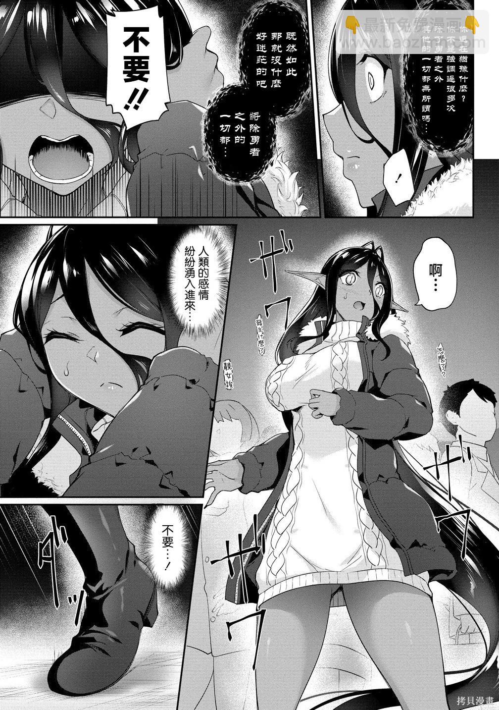 愛有些沉重的黑暗精靈從異世界追過來了 - 第27話 - 1