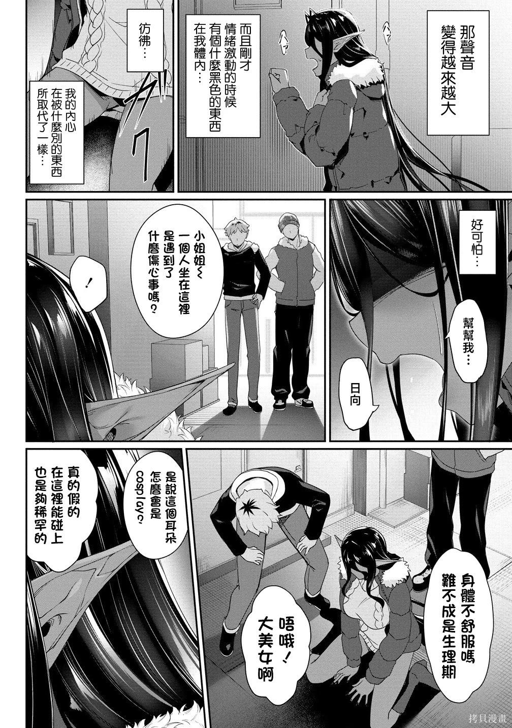 愛有些沉重的黑暗精靈從異世界追過來了 - 第27話 - 2