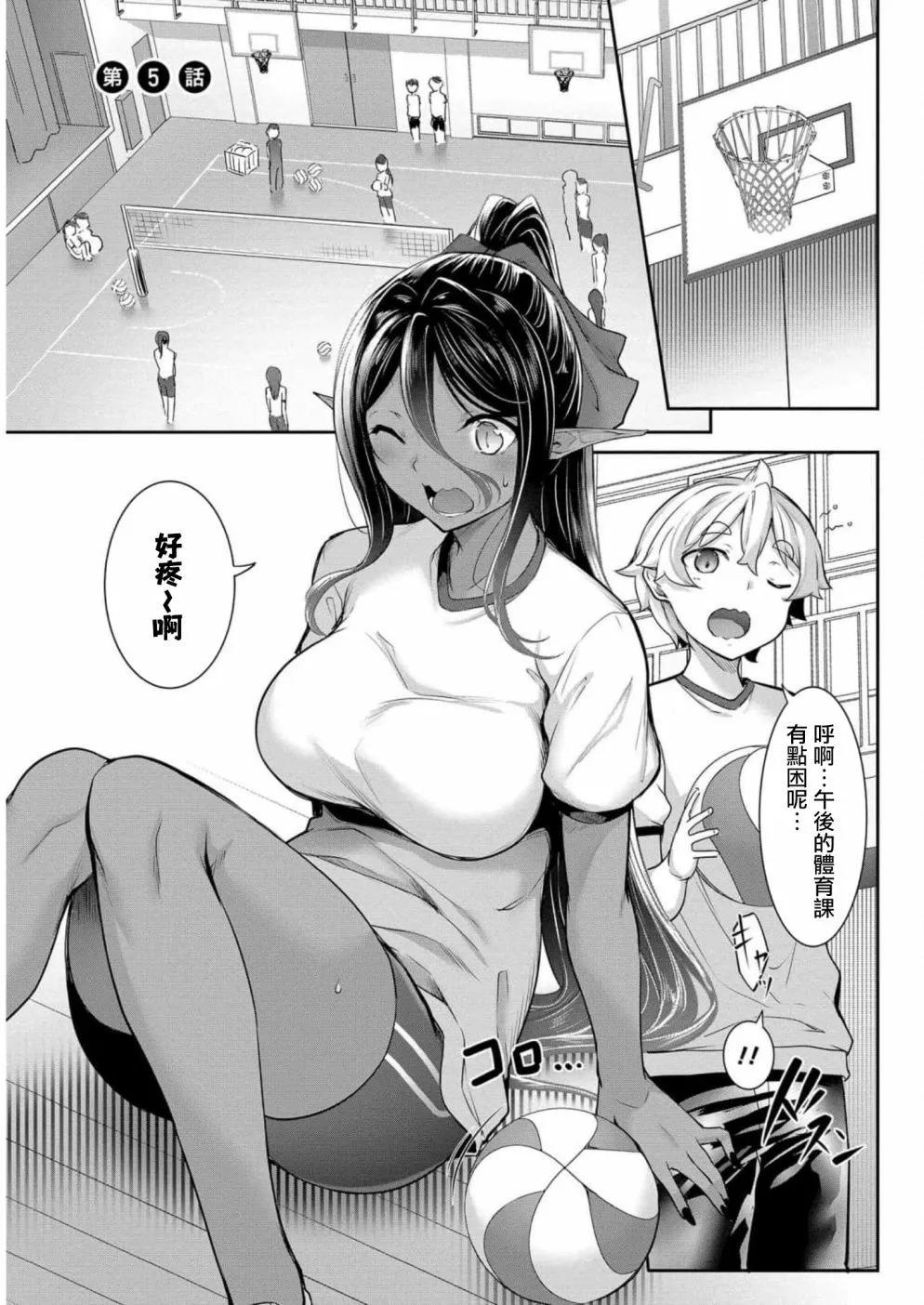 愛有些沉重的黑暗精靈從異世界追過來了 - 第05話 - 1