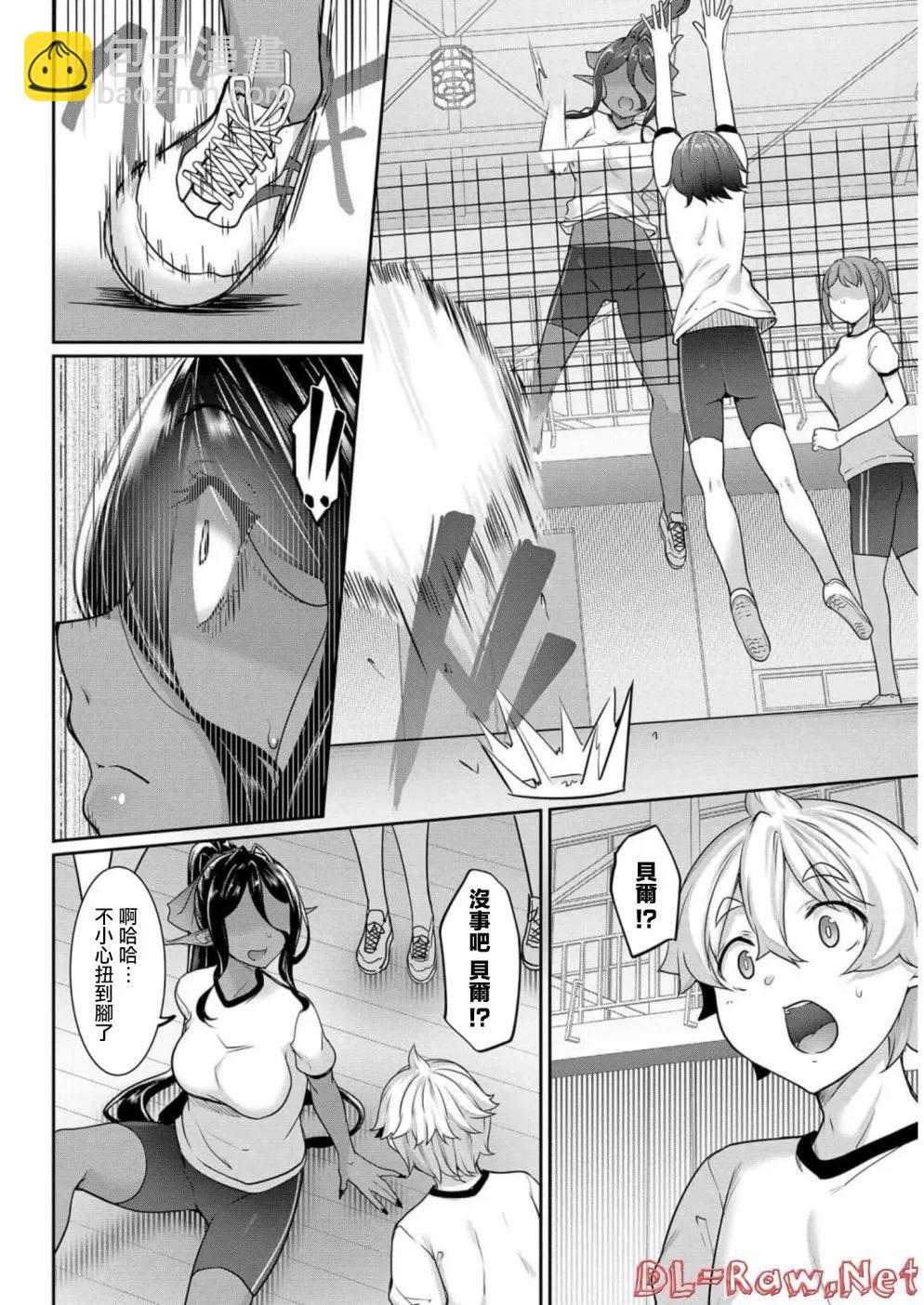 愛有些沉重的黑暗精靈從異世界追過來了 - 第05話 - 5