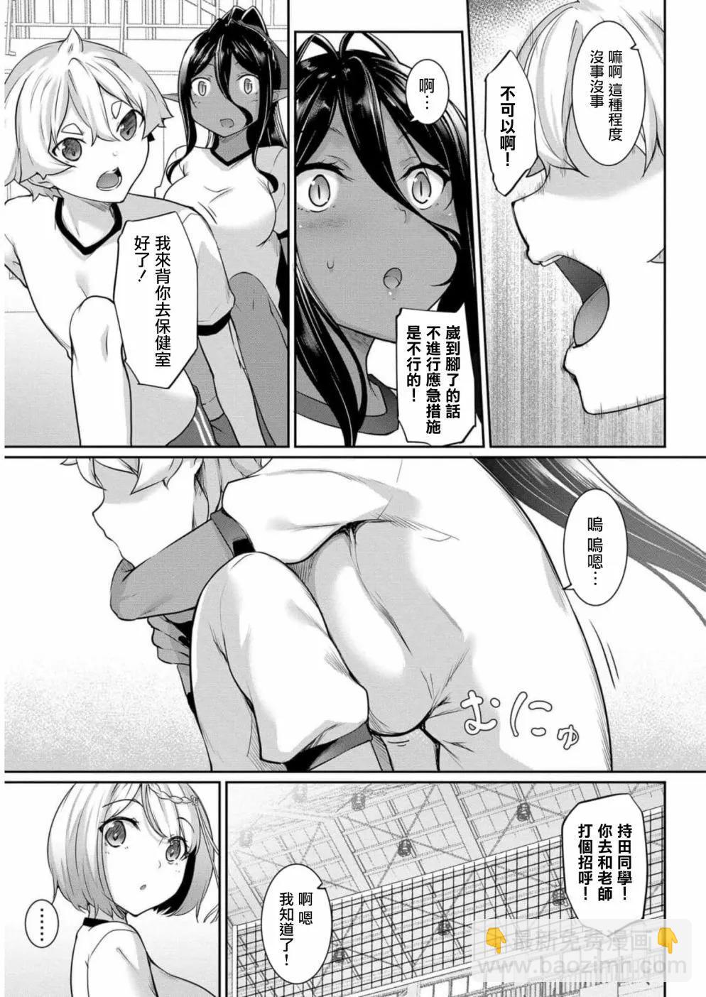 愛有些沉重的黑暗精靈從異世界追過來了 - 第05話 - 1