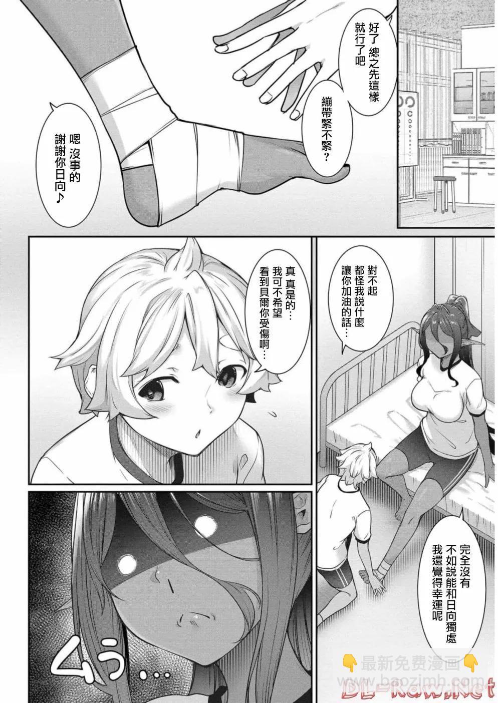 愛有些沉重的黑暗精靈從異世界追過來了 - 第05話 - 2