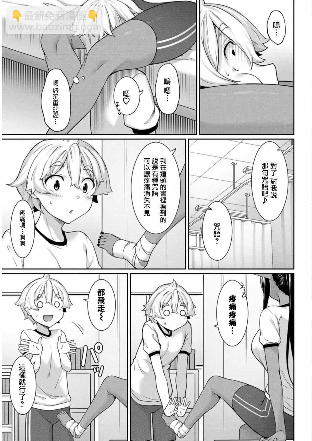 愛有些沉重的黑暗精靈從異世界追過來了 - 第05話 - 5