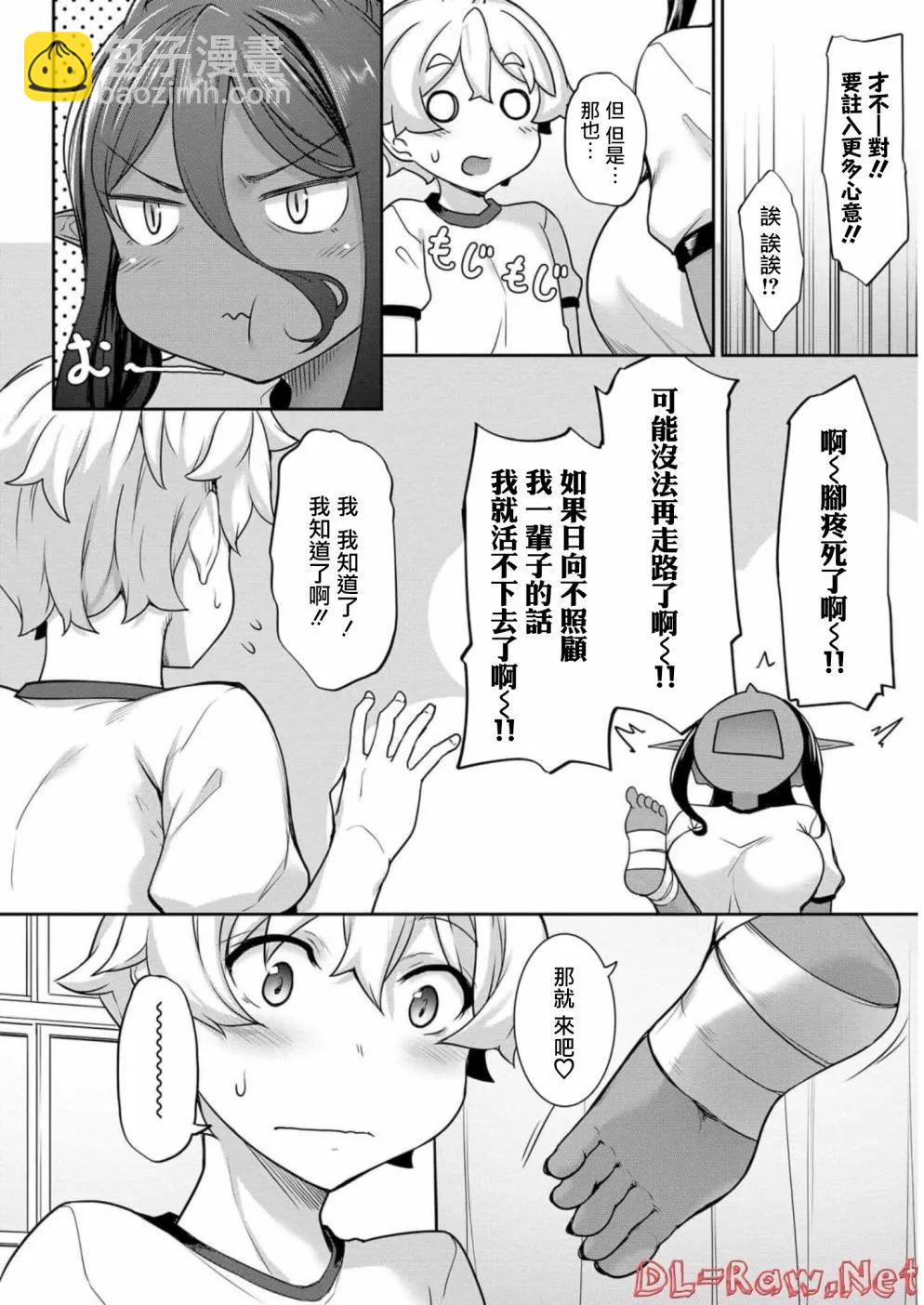 愛有些沉重的黑暗精靈從異世界追過來了 - 第05話 - 1