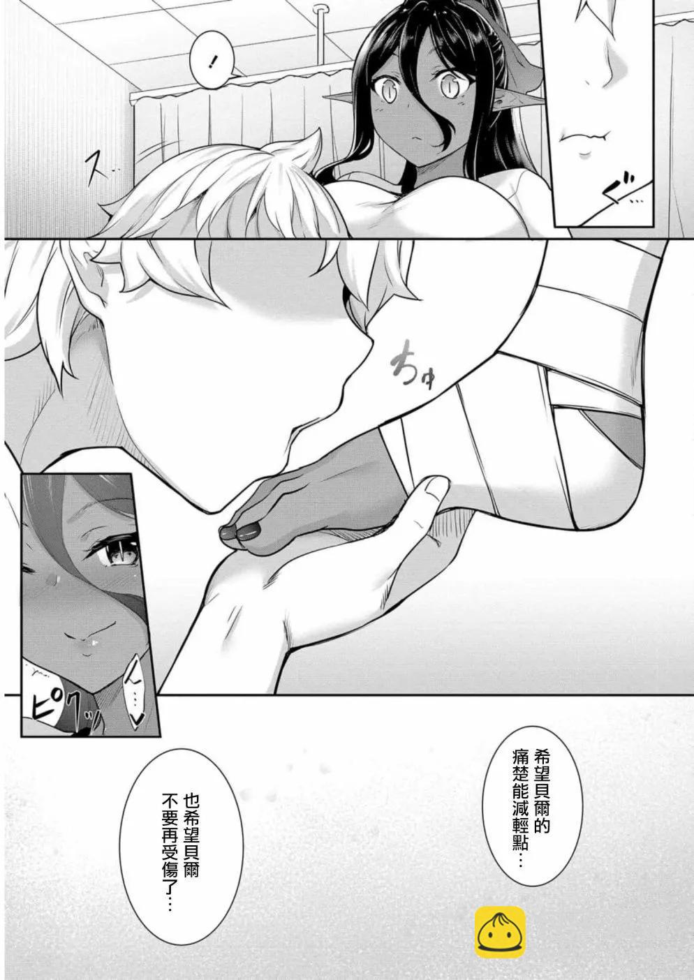 愛有些沉重的黑暗精靈從異世界追過來了 - 第05話 - 2