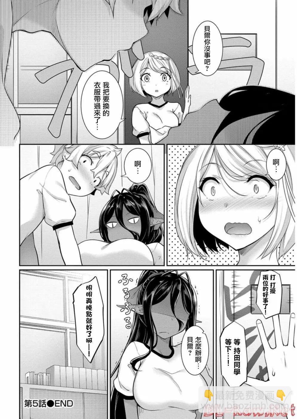 愛有些沉重的黑暗精靈從異世界追過來了 - 第05話 - 5