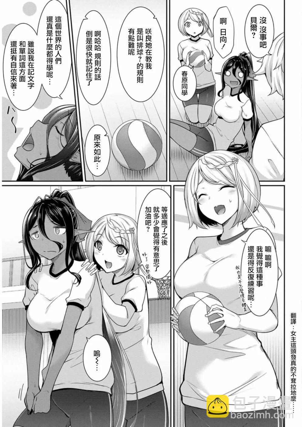 愛有些沉重的黑暗精靈從異世界追過來了 - 第05話 - 3