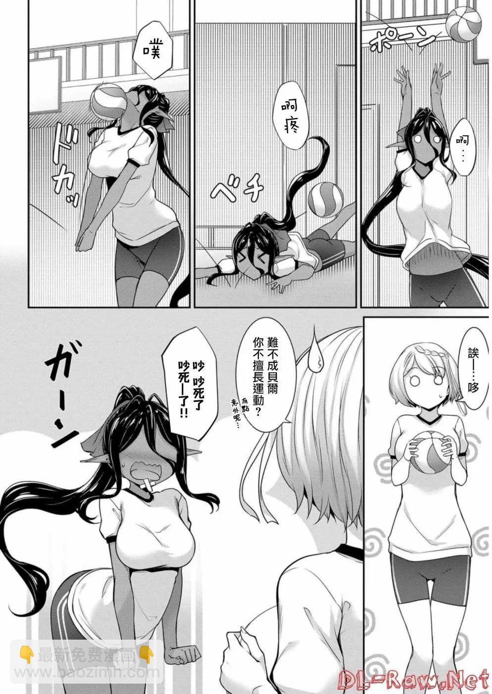 愛有些沉重的黑暗精靈從異世界追過來了 - 第05話 - 4