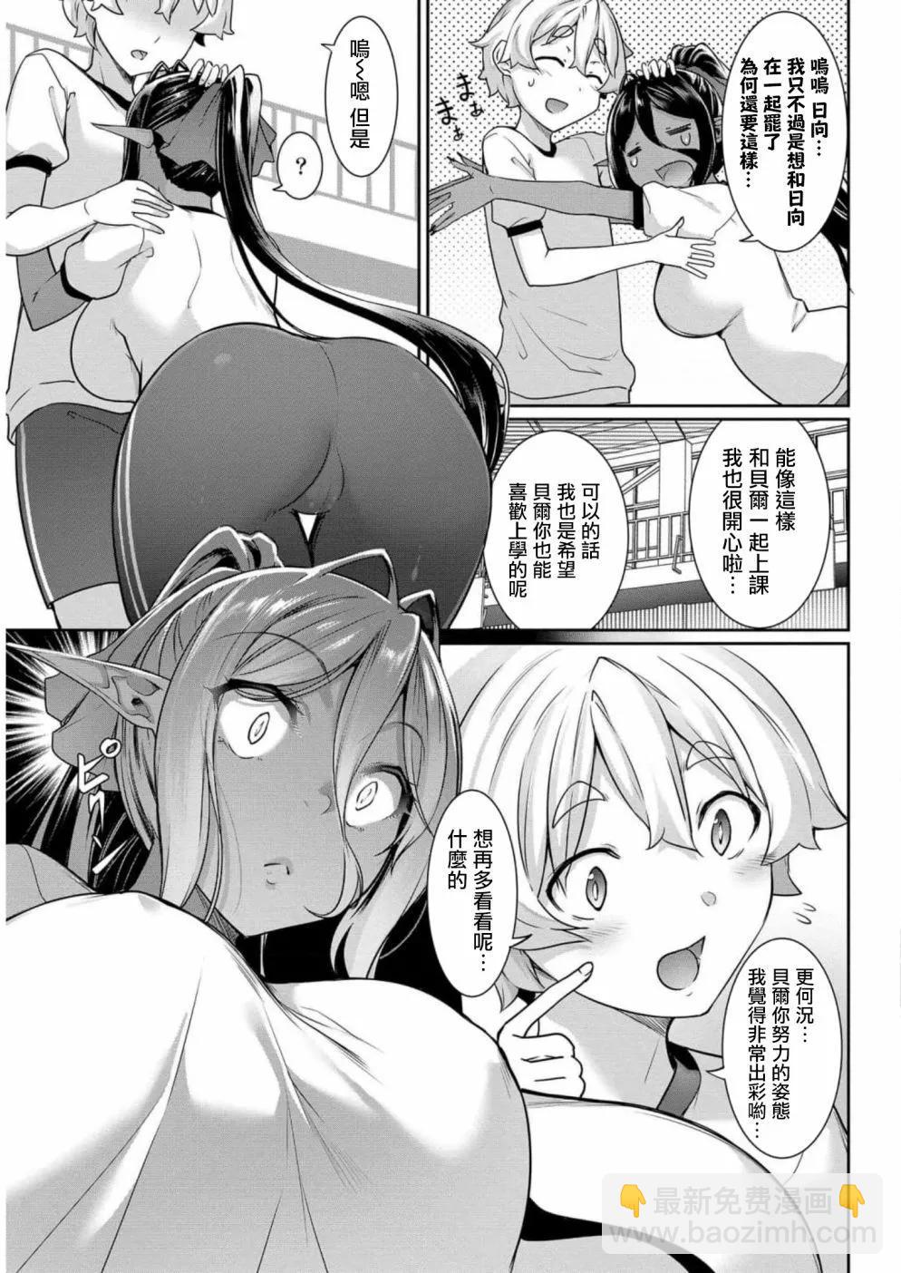 愛有些沉重的黑暗精靈從異世界追過來了 - 第05話 - 5