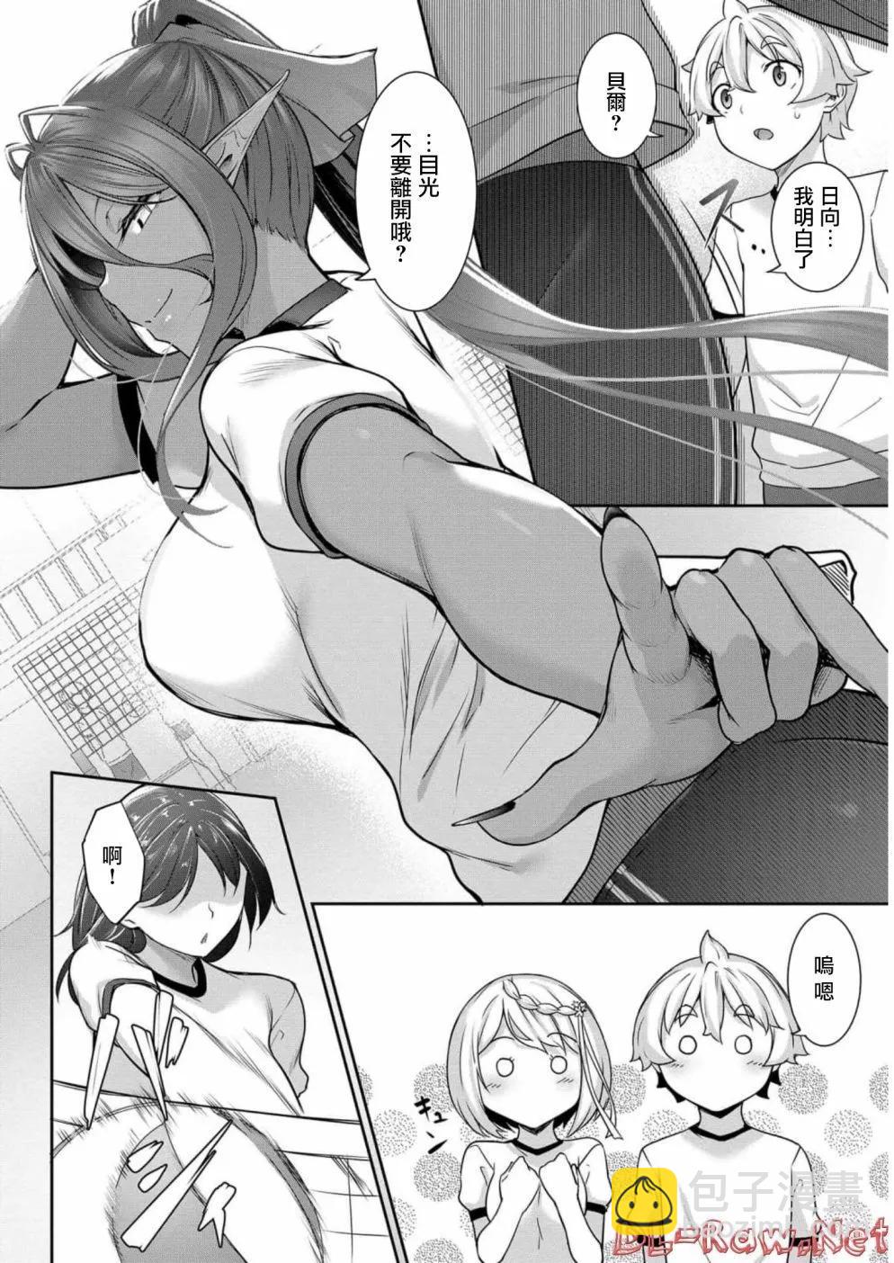 愛有些沉重的黑暗精靈從異世界追過來了 - 第05話 - 1