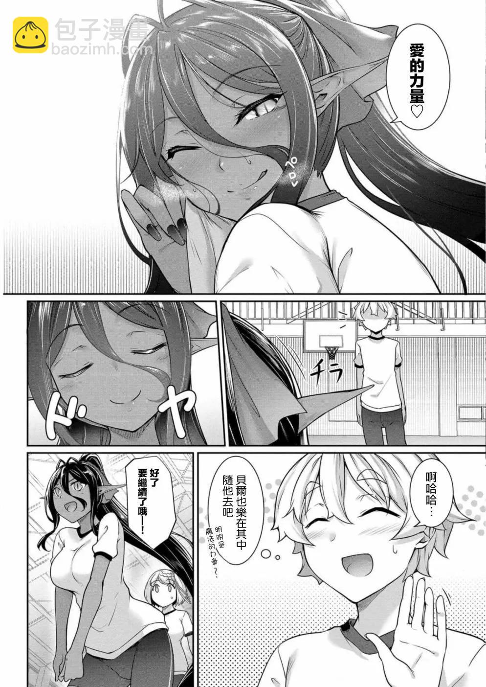 愛有些沉重的黑暗精靈從異世界追過來了 - 第05話 - 4