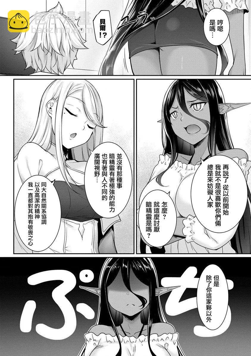 愛有些沉重的黑暗精靈從異世界追過來了 - 第07話 - 5