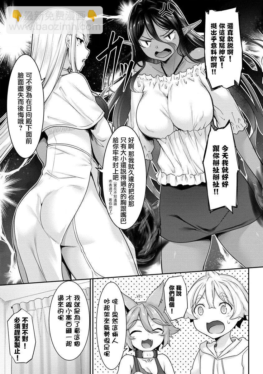 愛有些沉重的黑暗精靈從異世界追過來了 - 第07話 - 1