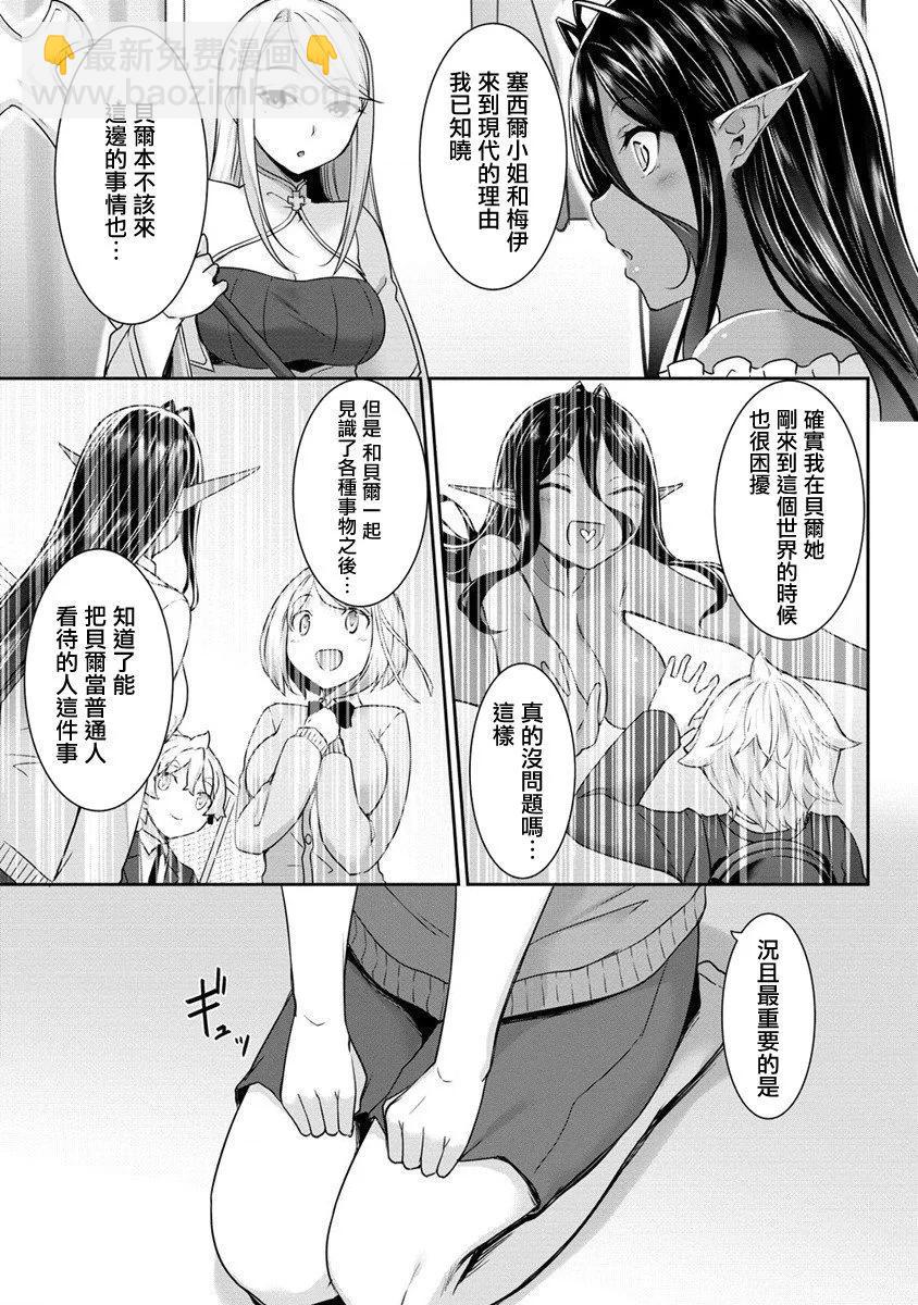 愛有些沉重的黑暗精靈從異世界追過來了 - 第07話 - 3