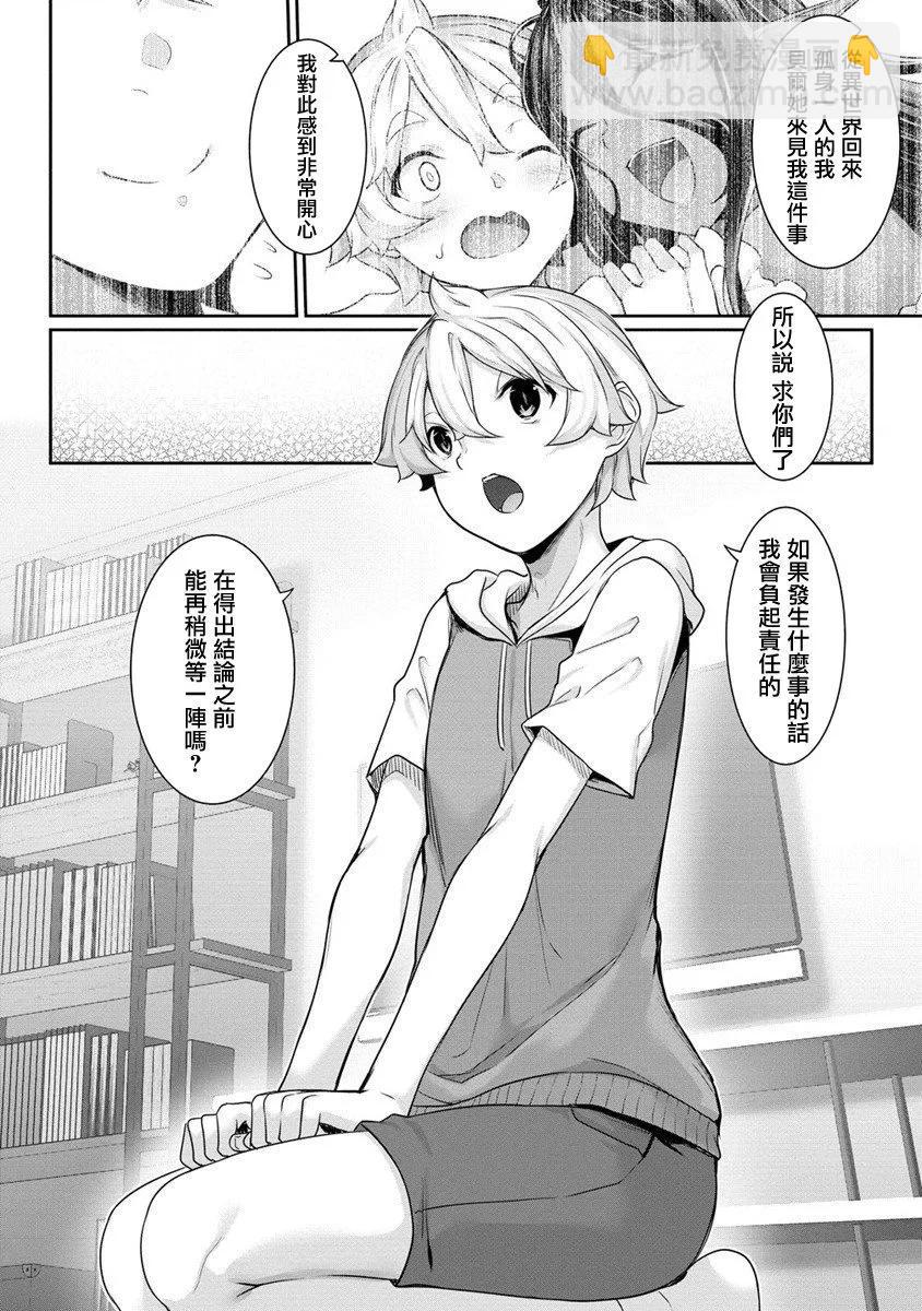 愛有些沉重的黑暗精靈從異世界追過來了 - 第07話 - 4