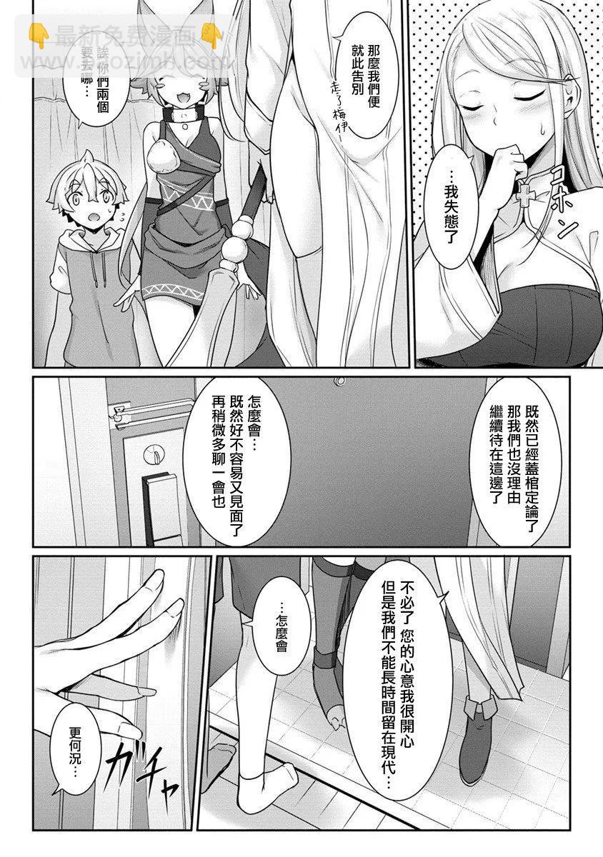 愛有些沉重的黑暗精靈從異世界追過來了 - 第07話 - 1