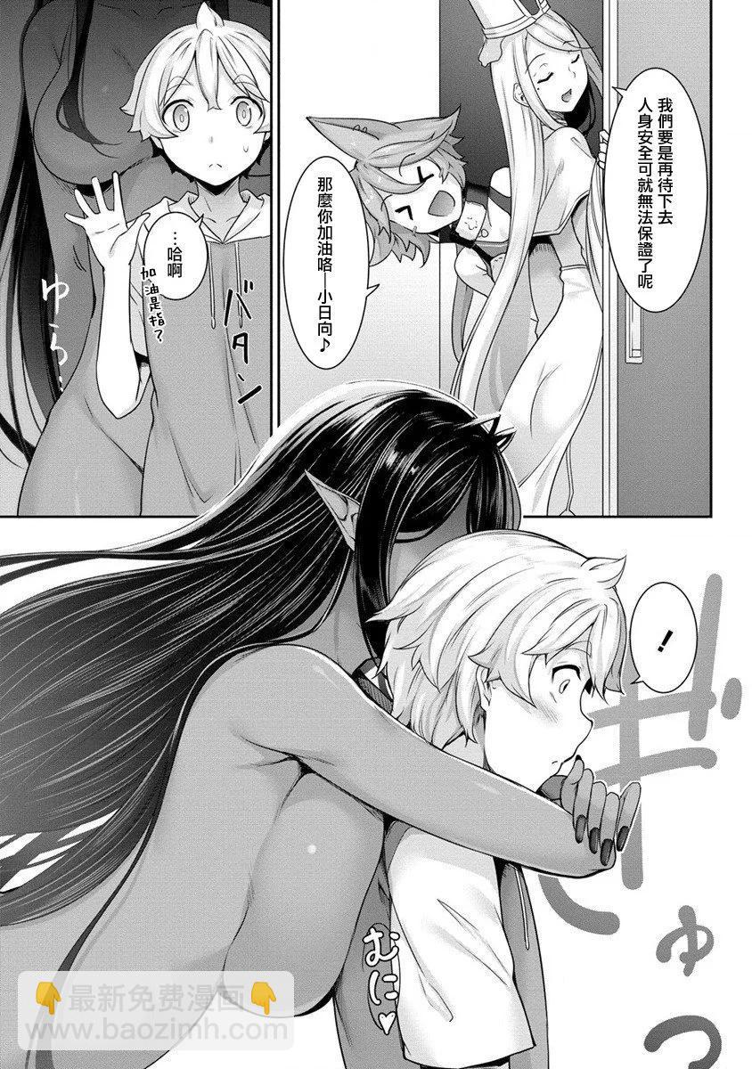 愛有些沉重的黑暗精靈從異世界追過來了 - 第07話 - 2