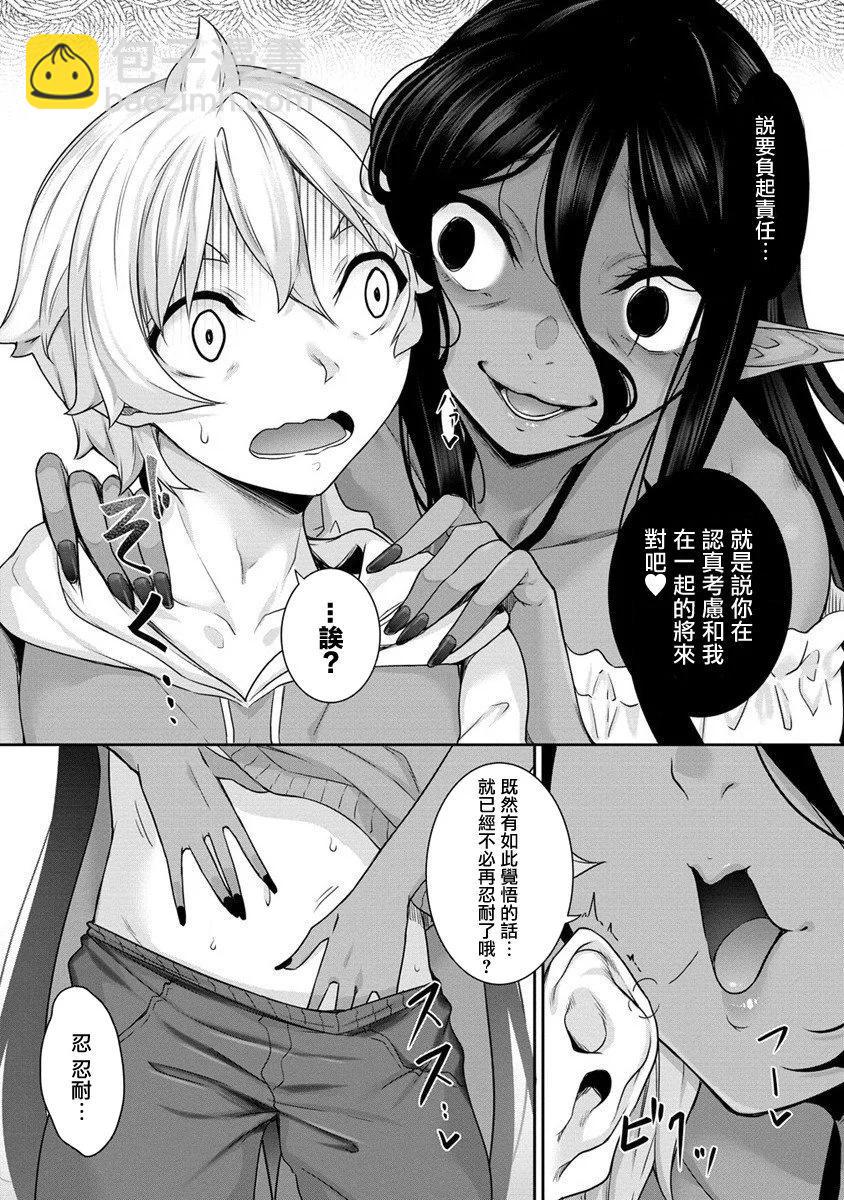 愛有些沉重的黑暗精靈從異世界追過來了 - 第07話 - 4