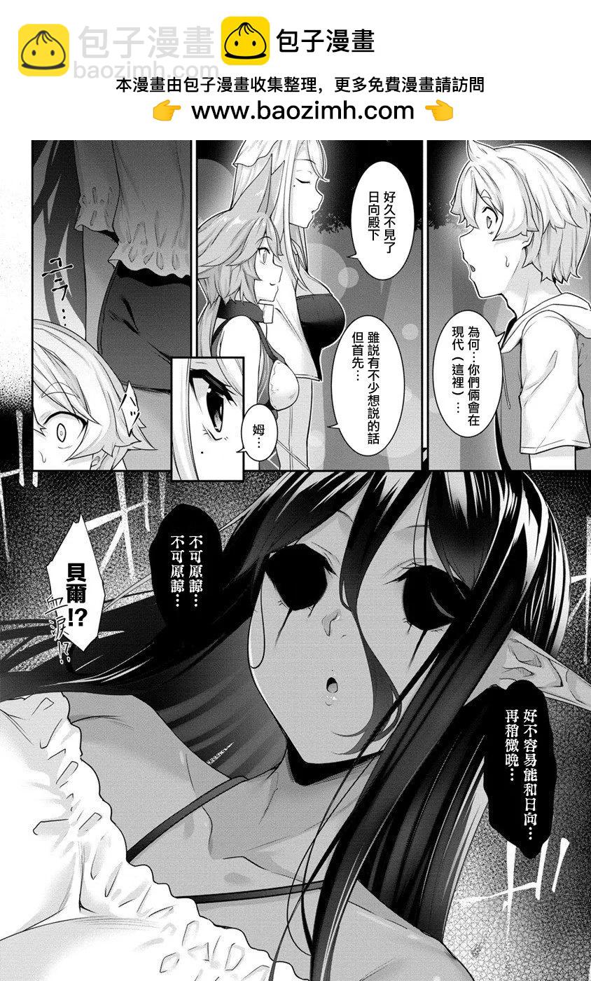 愛有些沉重的黑暗精靈從異世界追過來了 - 第07話 - 2