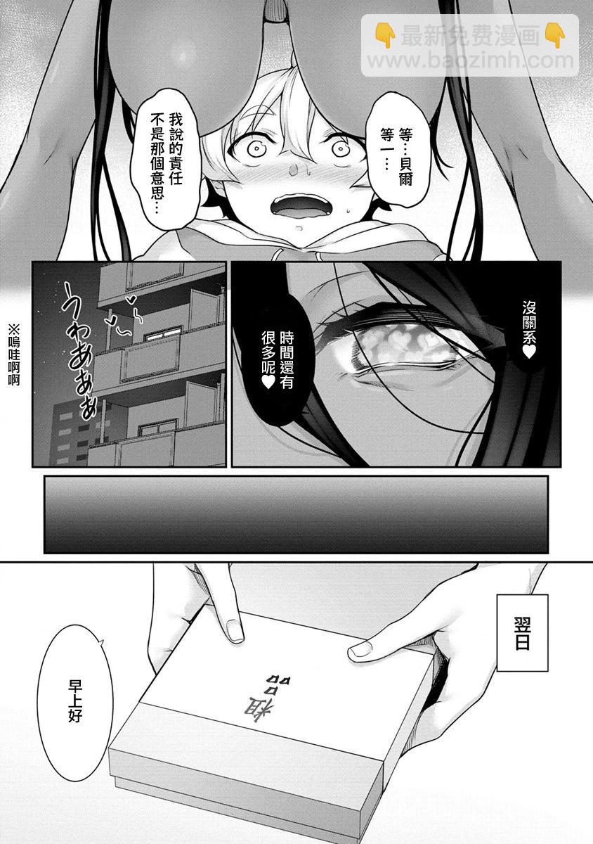 愛有些沉重的黑暗精靈從異世界追過來了 - 第07話 - 1