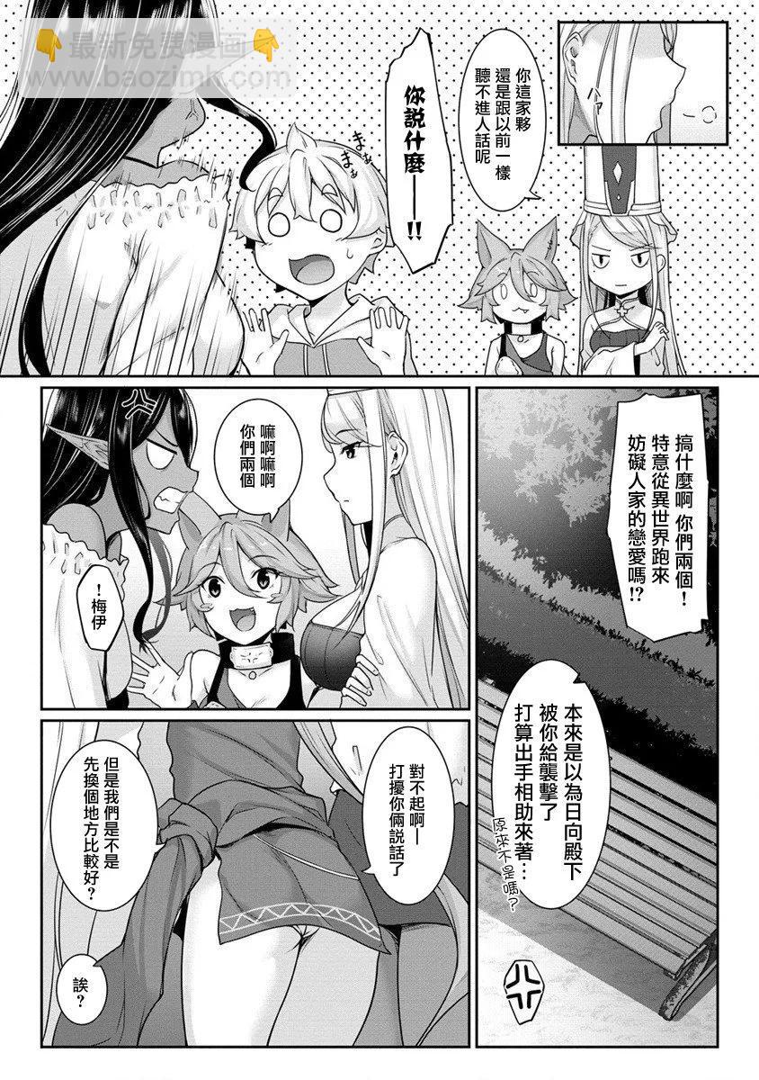 愛有些沉重的黑暗精靈從異世界追過來了 - 第07話 - 3