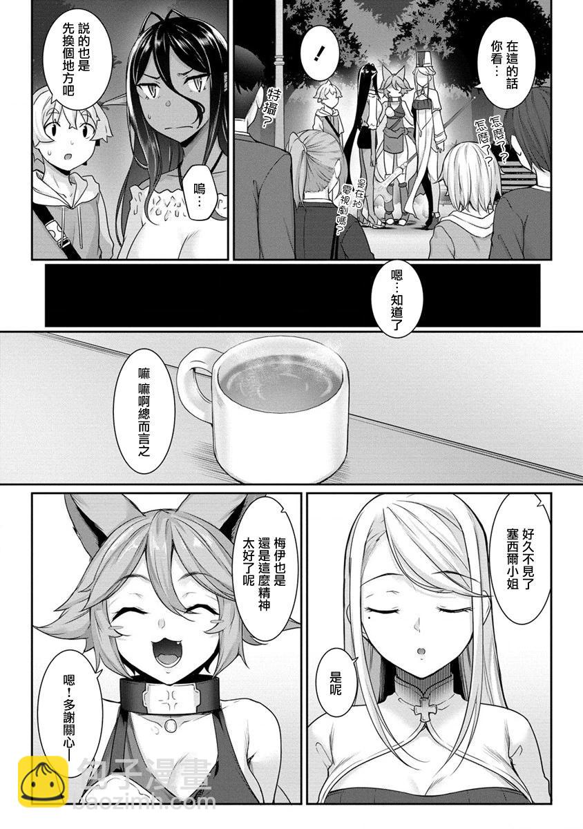 愛有些沉重的黑暗精靈從異世界追過來了 - 第07話 - 4