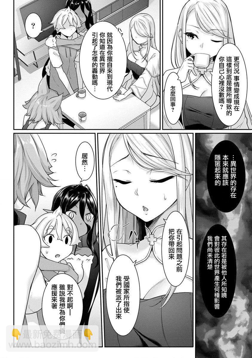 愛有些沉重的黑暗精靈從異世界追過來了 - 第07話 - 1