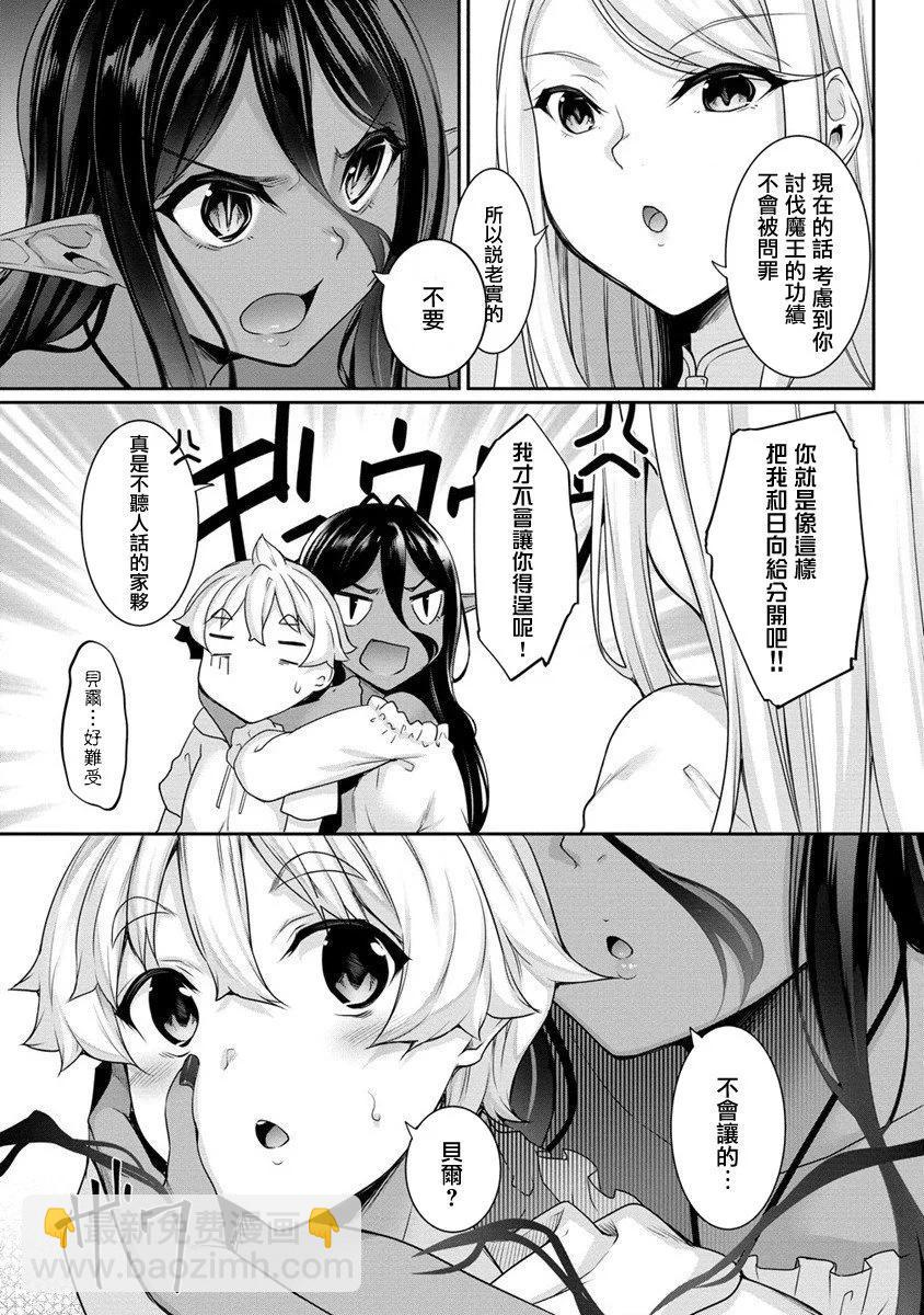 愛有些沉重的黑暗精靈從異世界追過來了 - 第07話 - 2