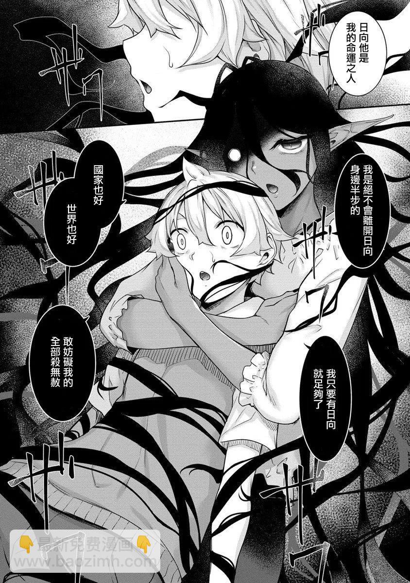 愛有些沉重的黑暗精靈從異世界追過來了 - 第07話 - 3