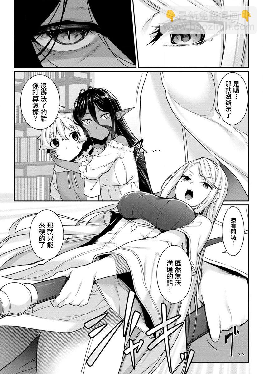 愛有些沉重的黑暗精靈從異世界追過來了 - 第07話 - 4