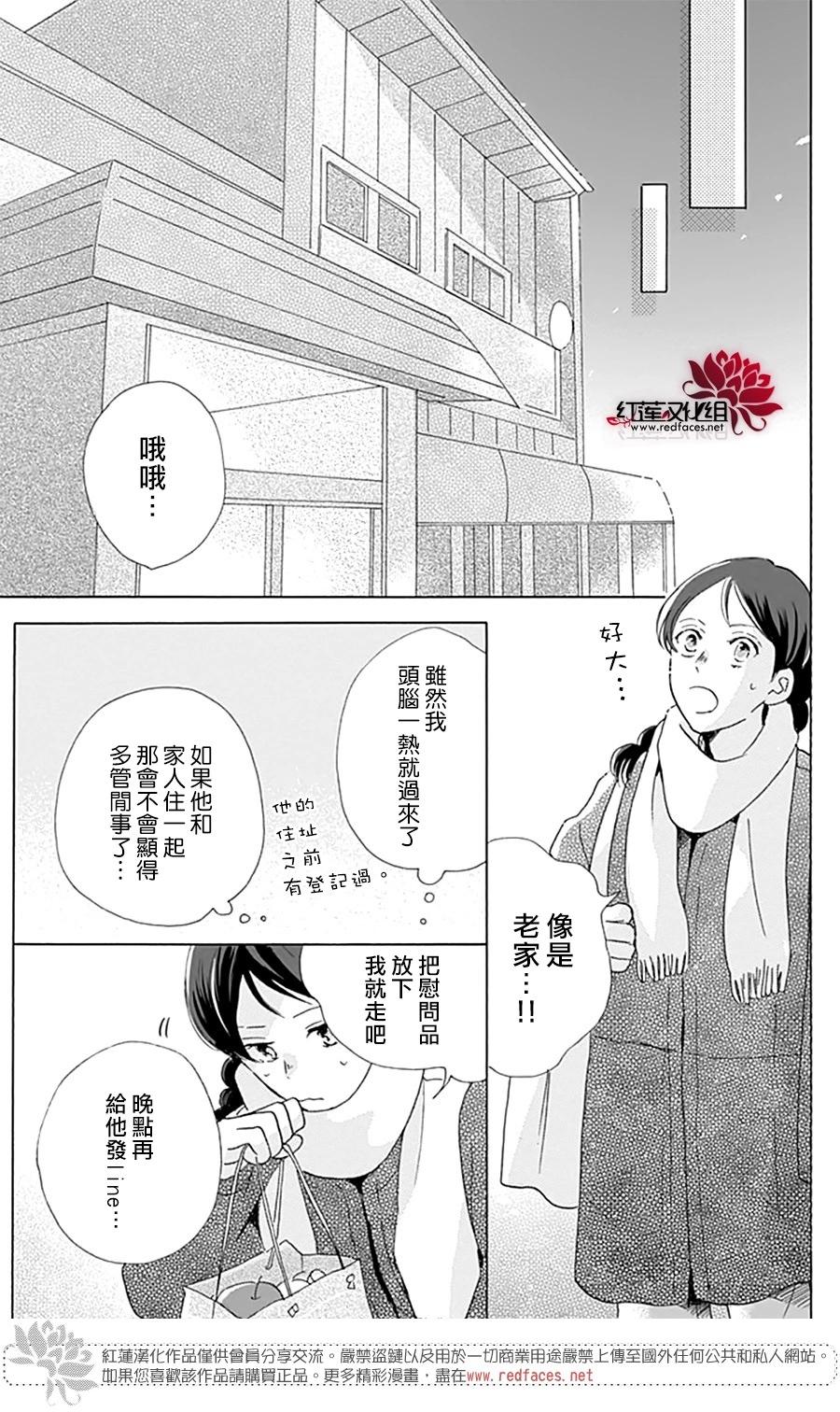 愛於杯勺間 - 第06話 - 3