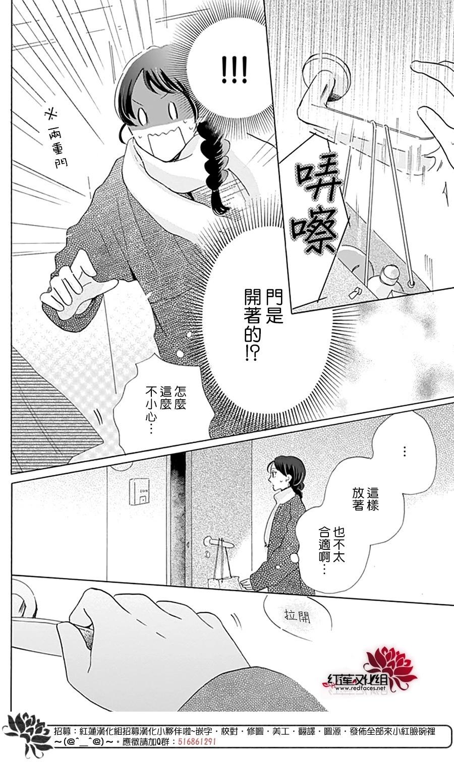 愛於杯勺間 - 第06話 - 4