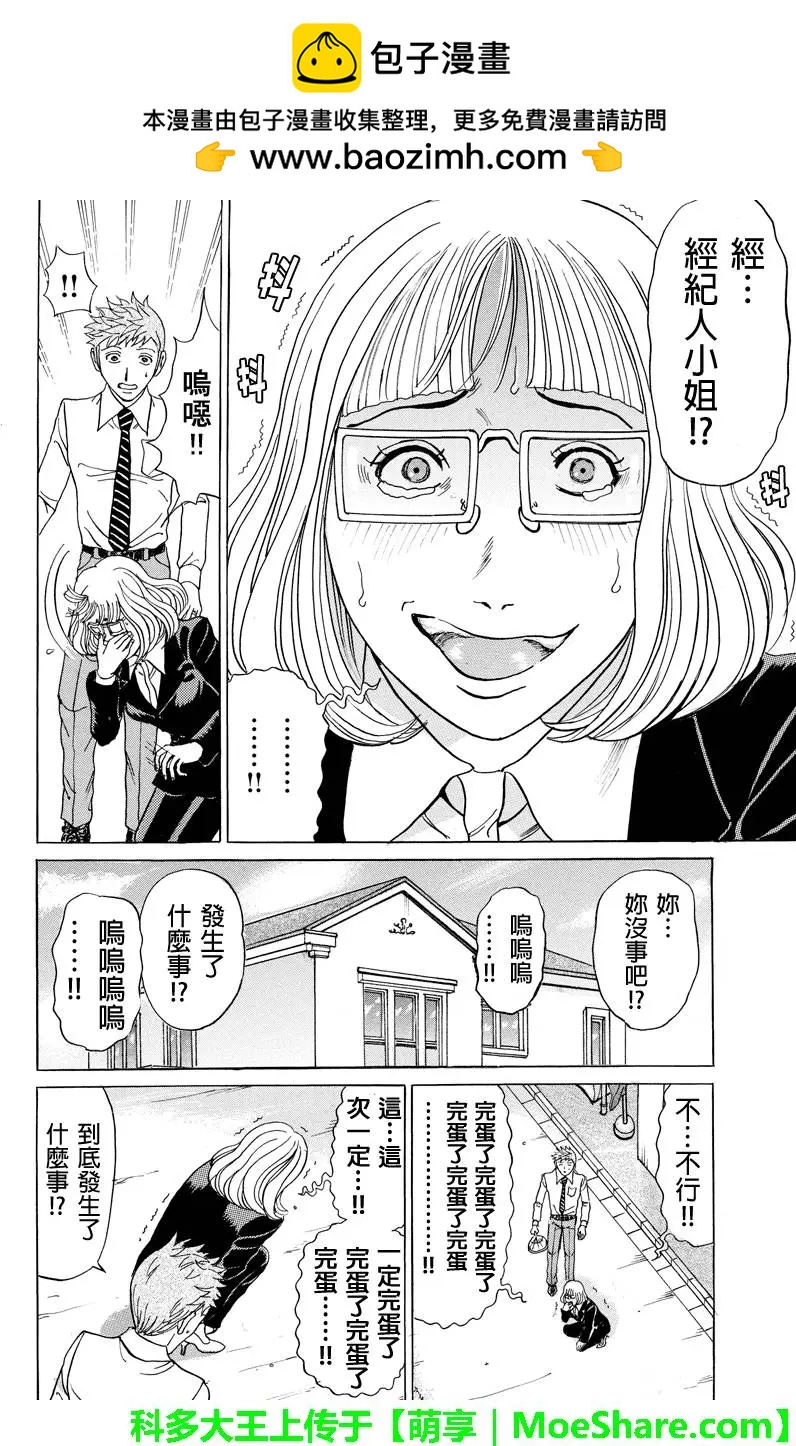 愛慾的都市叢林 - 第56回 - 2