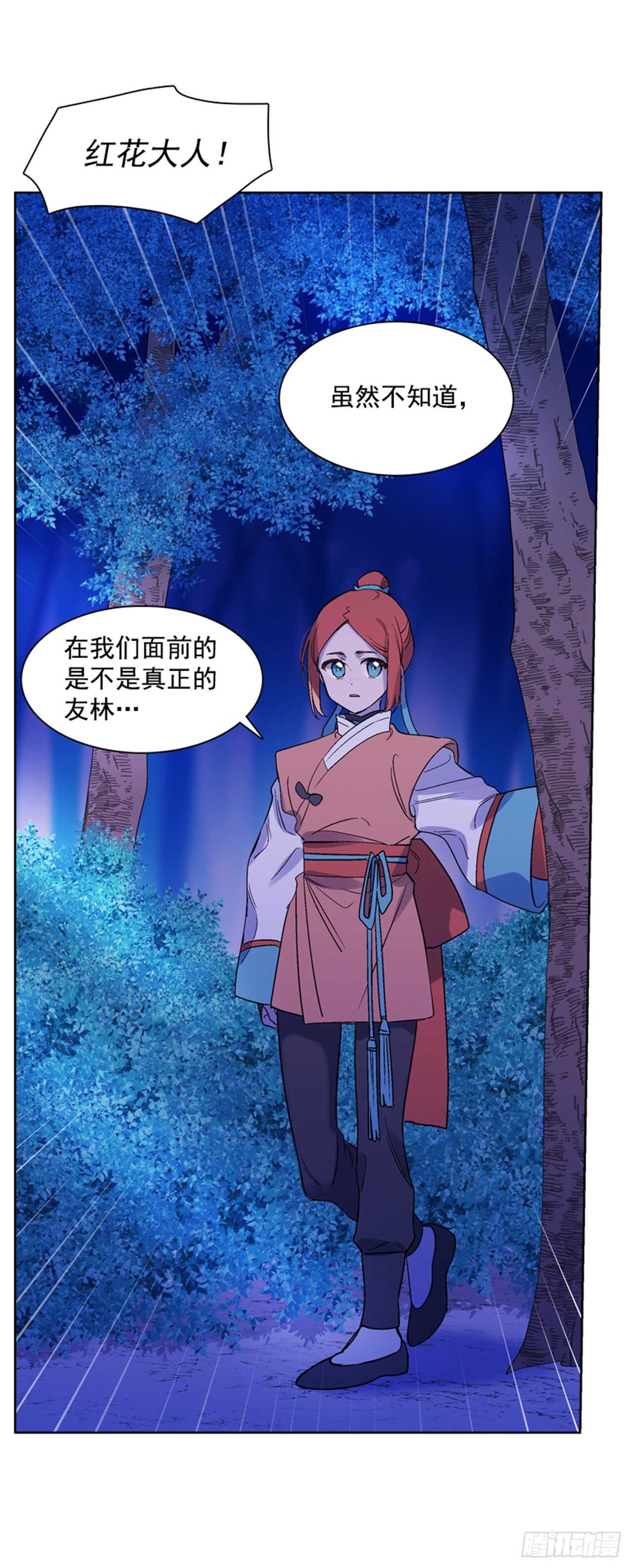 19.红花被抓(1/2)-第20话