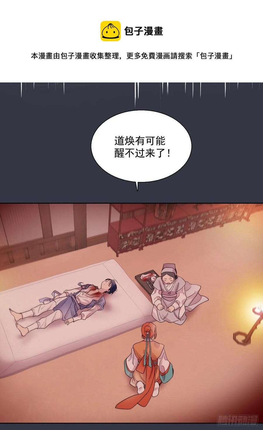 39.命不久矣(1/2)-第40话