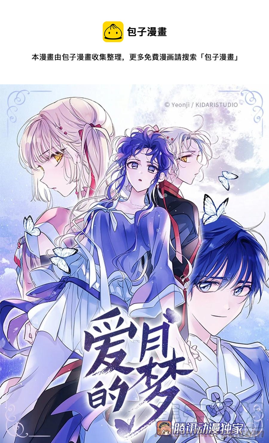 51.奇怪的大树(1/2)-第52话