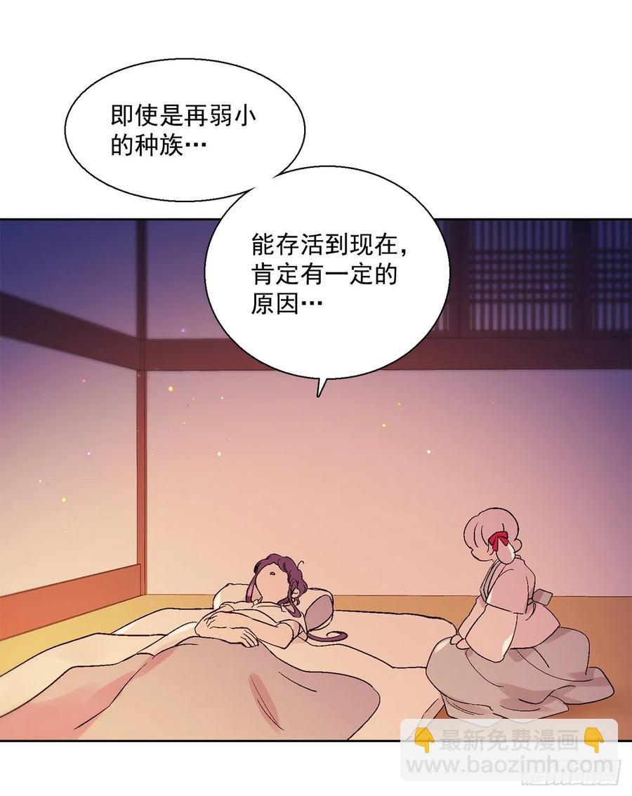 愛月的夢 - 53.小心裴恩(1/2) - 2