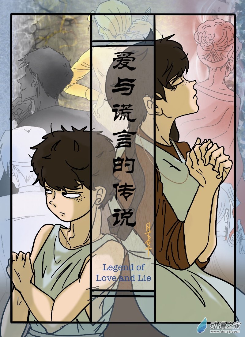 第02话 传说不靠谱-第2话