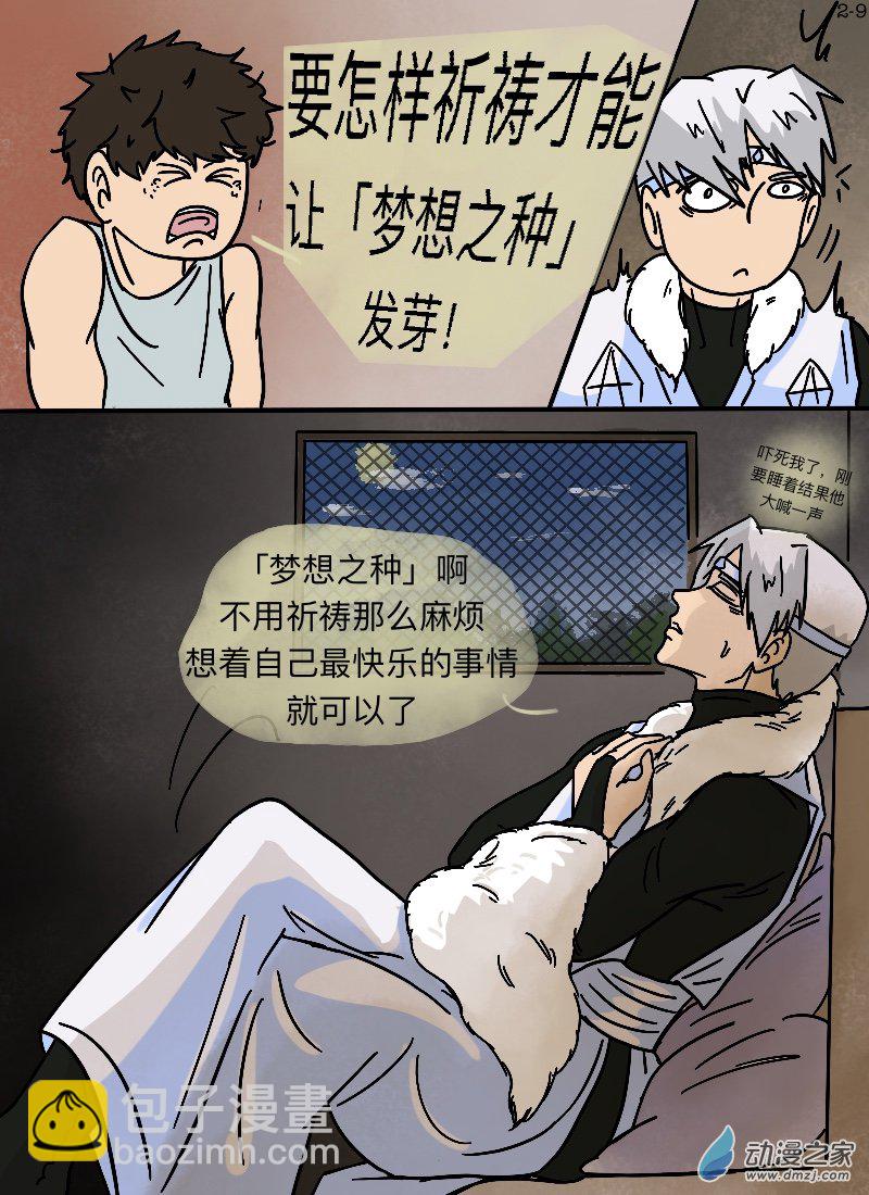 第02话 传说不靠谱-第2话