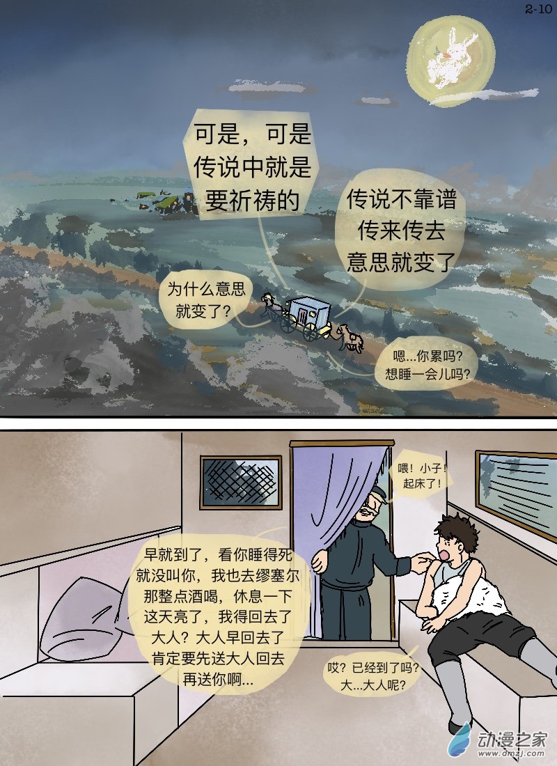 第02话 传说不靠谱-第2话