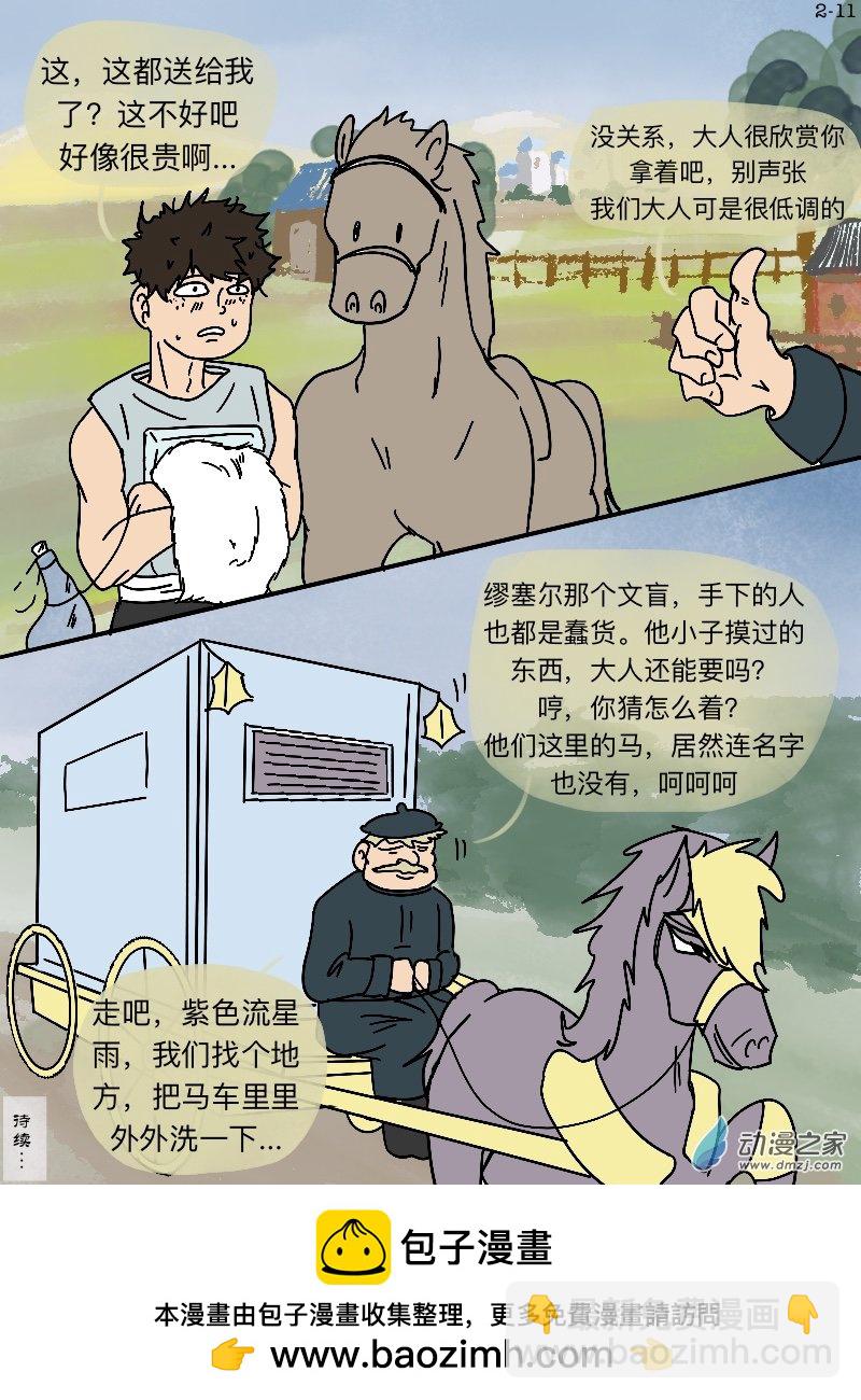 第02话 传说不靠谱-第2话