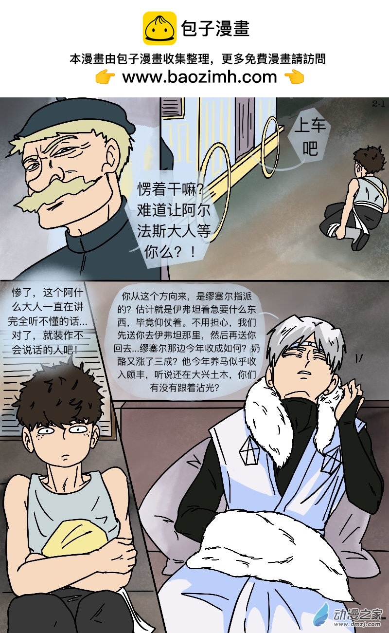 第02话 传说不靠谱-第2话